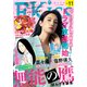 EKiss 2024年11月号 （2024年9月25日発売）（講談社） [電子書籍]
