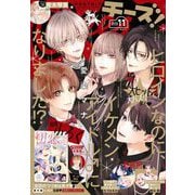 Cheese！【電子版特典付き】 2024年11月号（2024年9月24日発売）（小学館） [電子書籍]
