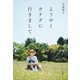 ようやくカナダに行きまして（文藝春秋） [電子書籍]