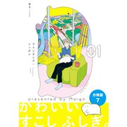プリンタニア・ニッポン 分冊版7（イースト・プレス） [電子書籍]