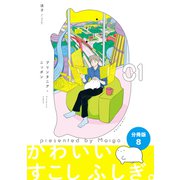プリンタニア・ニッポン 分冊版8（イースト・プレス） [電子書籍]