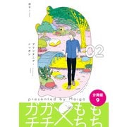 プリンタニア・ニッポン 分冊版9（イースト・プレス） [電子書籍]