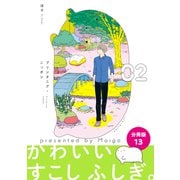 プリンタニア・ニッポン 分冊版13（イースト・プレス） [電子書籍]