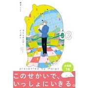 プリンタニア・ニッポン 分冊版16（イースト・プレス） [電子書籍]