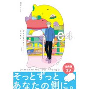プリンタニア・ニッポン 分冊版23（イースト・プレス） [電子書籍]