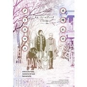 犬晴れのクリスマス（新書館） [電子書籍]