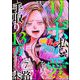 リボ払いで愛を貢ぐ ～手取り13万でも太客になれた私の末路～（分冊版） 【第7話】（ぶんか社） [電子書籍]