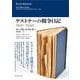 ケストナーの戦争日記 1941-1945（岩波書店） [電子書籍]
