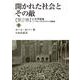 開かれた社会とその敵 第二巻 にせ予言者――ヘーゲル、マルクスそして追随者（下）（岩波書店） [電子書籍]
