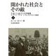 開かれた社会とその敵 第二巻 にせ予言者――ヘーゲル、マルクスそして追随者（上）（岩波書店） [電子書籍]