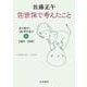 佐世保で考えたこと エッセイ・コレクションII 1991-1995（岩波書店） [電子書籍]