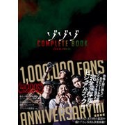 ゾゾゾ COMPLETE BOOK - 2018.06-2024.06 -（ワニブックス） [電子書籍]
