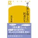「せん妄」を知らない医者たち（幻冬舎） [電子書籍]