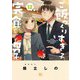 ご飯つくりすぎ子と完食系男子 （12） 【電子限定おまけ付き】（幻冬舎コミックス） [電子書籍]