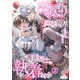出戻り異世界人は元護衛騎士に執着される 2（パルプライド） [電子書籍]