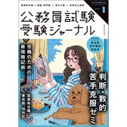 受験ジャーナル 7年度試験対応 Vol.1（実務教育出版） [電子書籍]