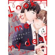 ルック・アット・ミー・マイディア（2）（ガールスカウトコミックス） [電子書籍]