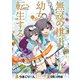 無冠の棋士、幼女に転生する（話売り） ＃17（秋田書店） [電子書籍]