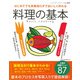 料理の基本（ブティック社） [電子書籍]