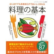 料理の基本（ブティック社） [電子書籍]