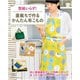 直裁ちで作るかんたん布こもの（ブティック社） [電子書籍]