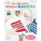 ささっと編んで使える！かんたん！魔法のタワシ（ブティック社） [電子書籍]