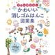 ずっと使える！かわいい消しゴムはんこ図案集（ブティック社） [電子書籍]