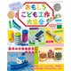 おもしろこども工作大集合（ブティック社） [電子書籍]
