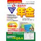 あなたの年金2015-2016年版（ブティック社） [電子書籍]
