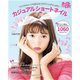 カジュアルショートネイル（ブティック社） [電子書籍]
