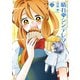 晴れのちシンデレラ （17）（竹書房） [電子書籍]