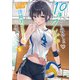 10年ぶりに再会したクソガキは清純美少女JKに成長していた 5（オーバーラップ） [電子書籍]