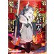 第七魔王子ジルバギアスの魔王傾国記V（オーバーラップ） [電子書籍]