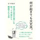 何が起きても大丈夫。本当の自分の思いを知って不安から解放される本（まんがびと） [電子書籍]