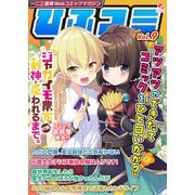 一二三書房Webコミックマガジン「ひふコミ」Vol.9（一二三書房） [電子書籍]