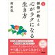 新版 禅僧が教える心がラクになる生き方（アスコム） [電子書籍]