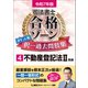 令和7年版 司法書士 合格ゾーン ポケット判 択一過去問肢集 4 不動産登記法II（東京リーガルマインド） [電子書籍]