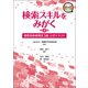 検索スキルをみがく第3版（樹村房） [電子書籍]