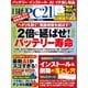 日経PC21（ピーシーニジュウイチ） 2024年11月号（日経BP出版） [電子書籍]