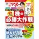 日経マネー 2024年11月号（日経BP出版） [電子書籍]