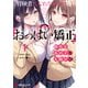 冒険者になれなかった俺、スキル「おっぱい矯正」で悩めるあの子を人助け！？（1）（KADOKAWA） [電子書籍]