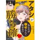 アタシが勝ち確 10年執着してくる幼馴染（KADOKAWA） [電子書籍]