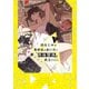 幼なじみの高校生のあいだに肉体関係は成立するか。（1）（KADOKAWA） [電子書籍]