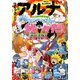 【電子版】月刊コミックフラッパー 2024年10月号増刊 コミックアルナ No.27（KADOKAWA） [電子書籍]
