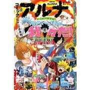 【電子版】月刊コミックフラッパー 2024年10月号増刊 コミックアルナ No.27（KADOKAWA） [電子書籍]