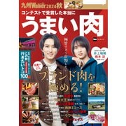 九州LOVEWalker2024秋（角川アスキー総合研究所） [電子書籍]