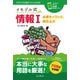 イモヅル式 情報I 必修キーワード総仕上げ（インプレス） [電子書籍]