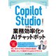 Copilot Studioで作る業務効率化のAIチャットボット（インプレス） [電子書籍]
