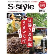 S-style せんだいタウン情報 2024年10月号（プレスアート） [電子書籍]