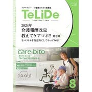 TeLiDe ケアマネジャー・介護職のための提案誌 vol.08（ともあ編集部） [電子書籍]